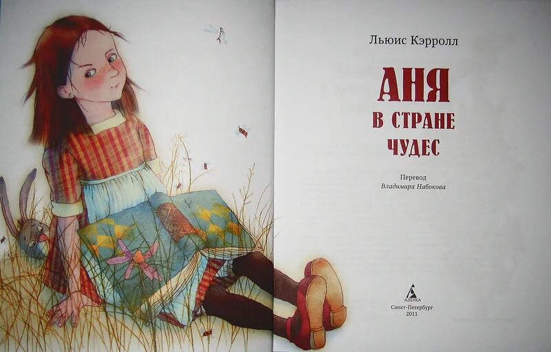 алиса в стране чудес набоков иллюстрации. алиса в стране чудес советское издание. алиса в стране чудес деймуррва. аня в стране чудес набоков. набокова "аня в стране чудес".