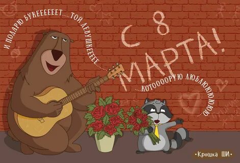 8ши песня