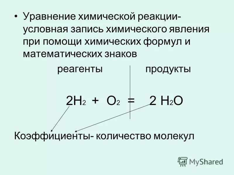 Задачи на уравнение химических реакций