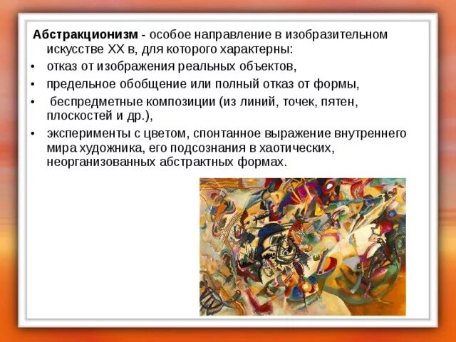 Приведите примеры использования элементов абстрактного искусства