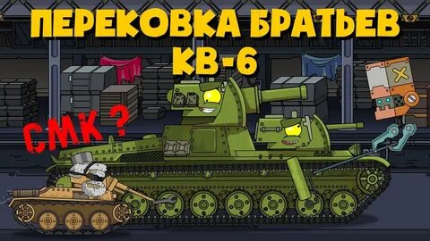 История про кв 6