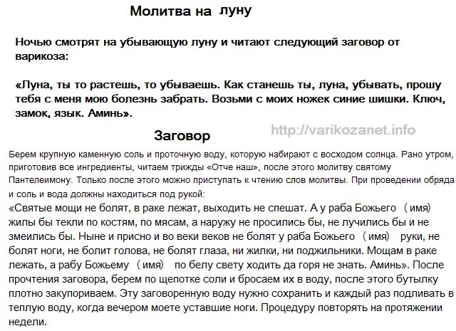 Соль на убывающую луну. Заговоры и молитвы от болезней. Заговор от болячек. Заговор от опухоли. Заговор от отеков.