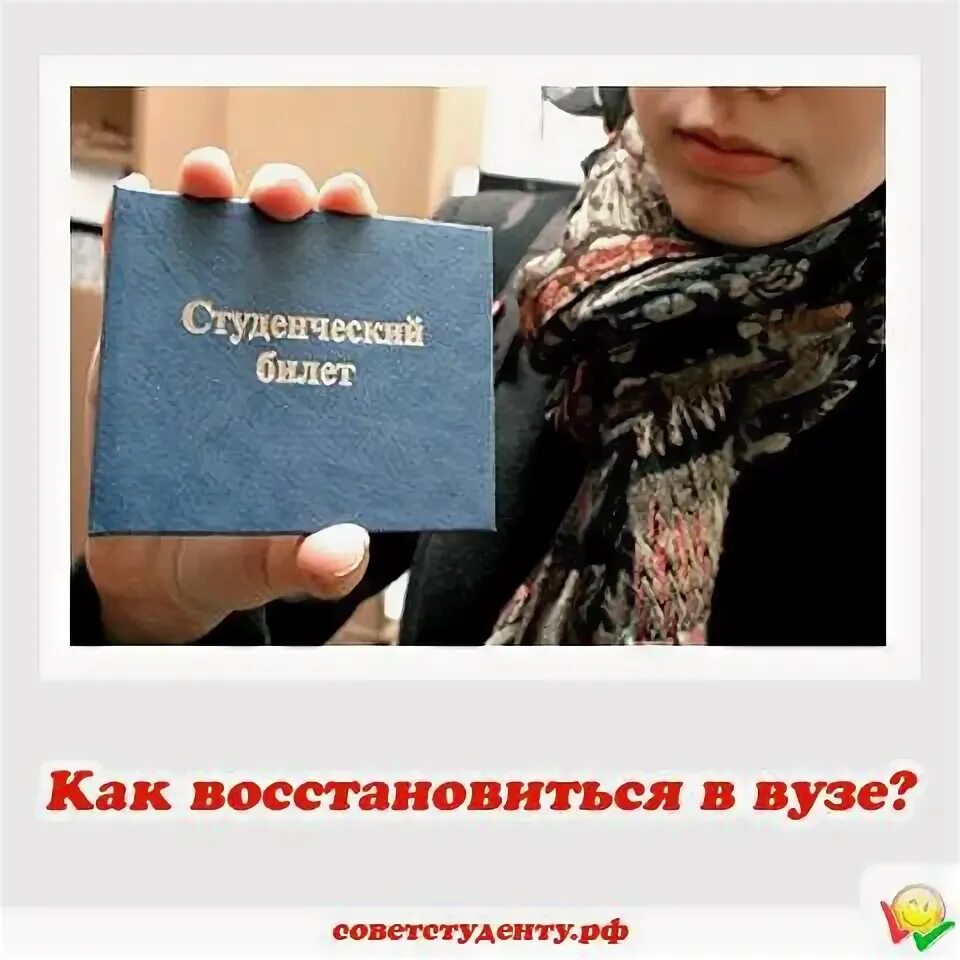 Как восстановиться в институте. Восстановиться в вузе после отчисления. Отчислили из вуза как восстановиться. Сколько раз можно восстановиться в вуз. Как восстановиться в вузе, если отчислен по неуважительной причине.