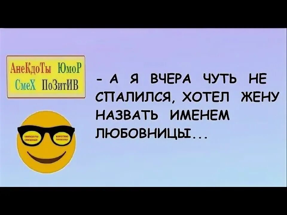 Назвал имя любовницы. Назвал имя любовницы. Завёл кота назвал машкой анекдот. Как записать супруга в телефоне. Жена назвала собаку ашотом.