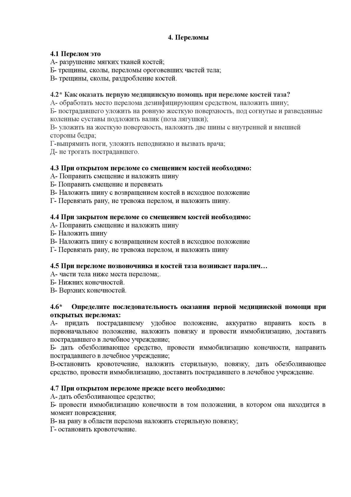 Перелом это ответ на тест. Тест по ОБЖ по переломам. Перелом это разрушение мягких тканей костей.