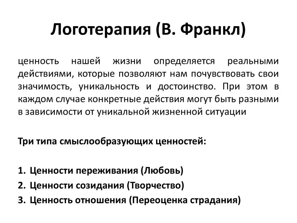 Логотерапия франкла. Принципы логотерапии франкла. логотерапия основные идеи. логотерапия франкл техники. основные теории положения логотерапии франкла.
