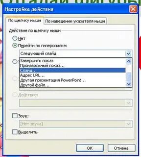Параметры действия