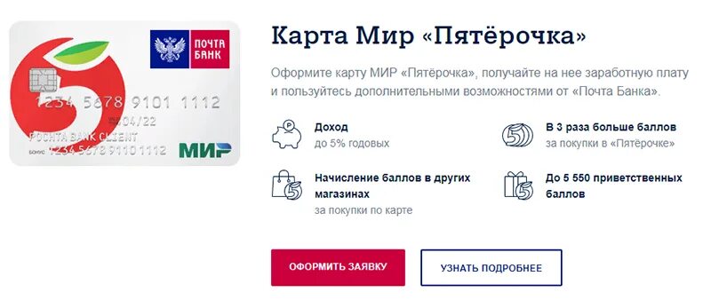 Электронную почту пятерочки