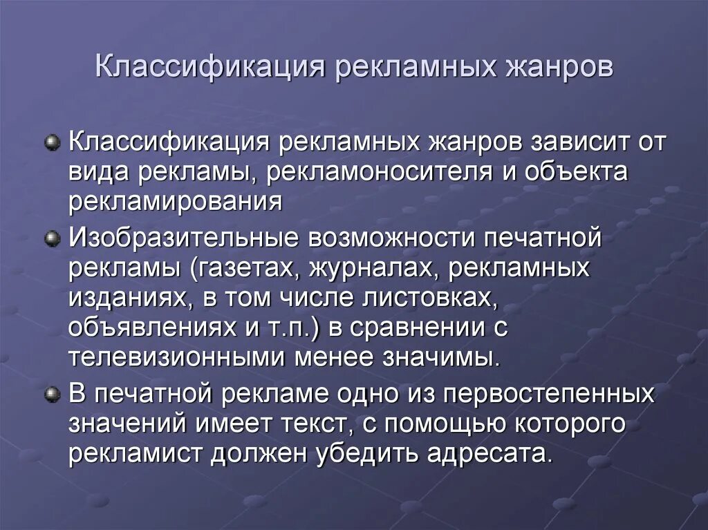 Жанры рекламного текста