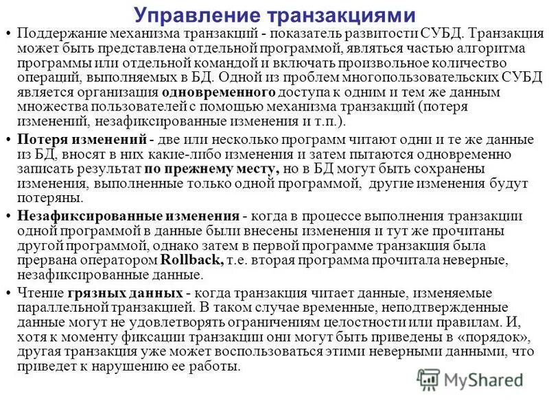 Презентация по теме система обработки транзакции. Сколько дней транзакция обрабатывается. Сколько дней транзакция обрабатывается в Европе. Транзакция обработана