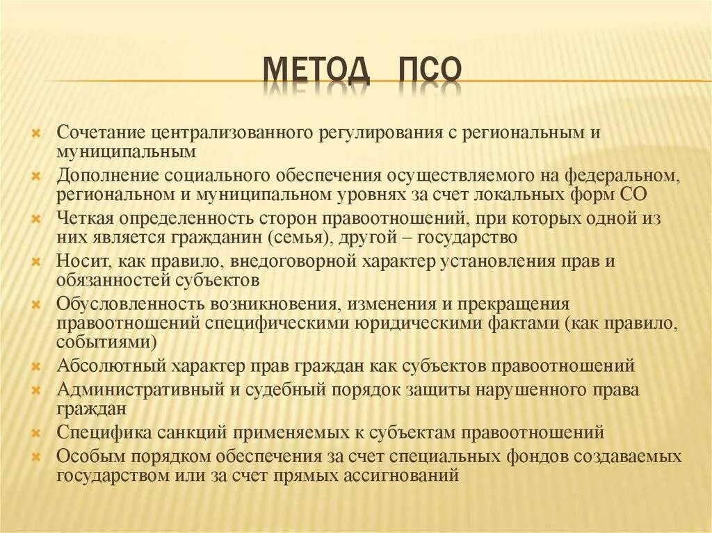 Возможности социального обеспечения. Методы социального обеспечения. Метод право социального обеспечения. Признаки метода права социального обеспечения. Методы ПСО.