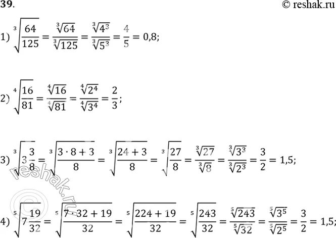 39 корень 3 2. Корень четвертой степени из 81. Корень 4 степени из 16. Корень 64 в 3 степени. Корень третьей степени из 81.