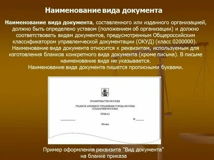 Как называется документ в котором говорится