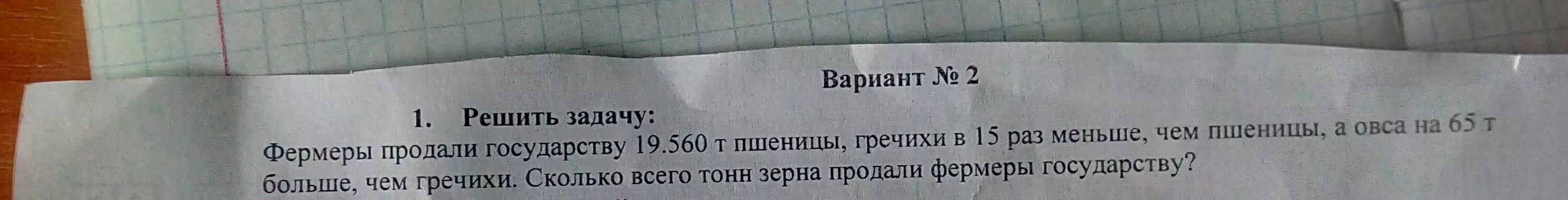 Фермеры продали 1364 т пшеницы. Фермеры продали государству 1364 т пшеницы. Фермеры продали 1364 тонны пшеницы ржи на 276. Решение задачи фермеры продали 1364 т пшеницы. Решение задачи фермеры продали 1364 т пшеницы ржи на 276 т меньше.