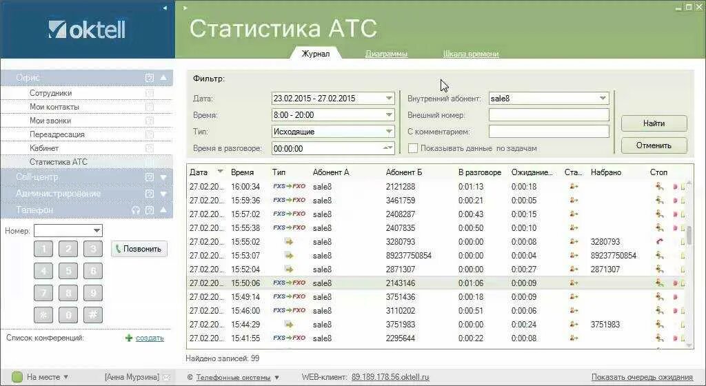 Октелл программа для колл центров. IP АТС Oktell. АТС программа. АТС Asterisk Интерфейс.