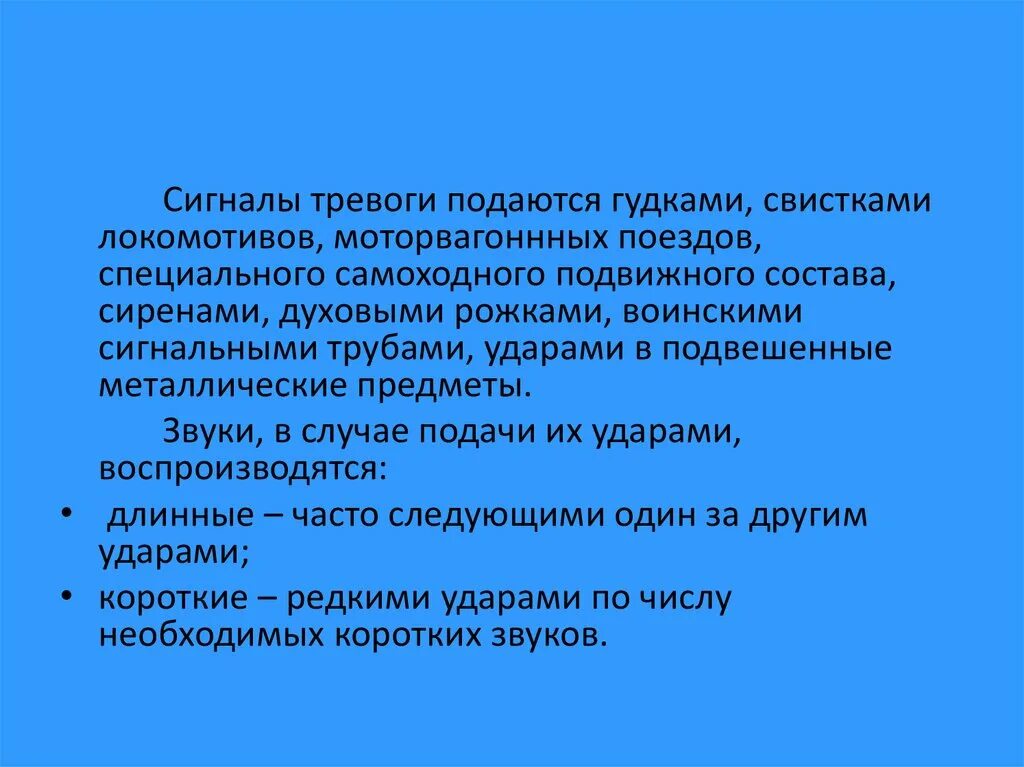 В каких случаях подается сигнал тревоги