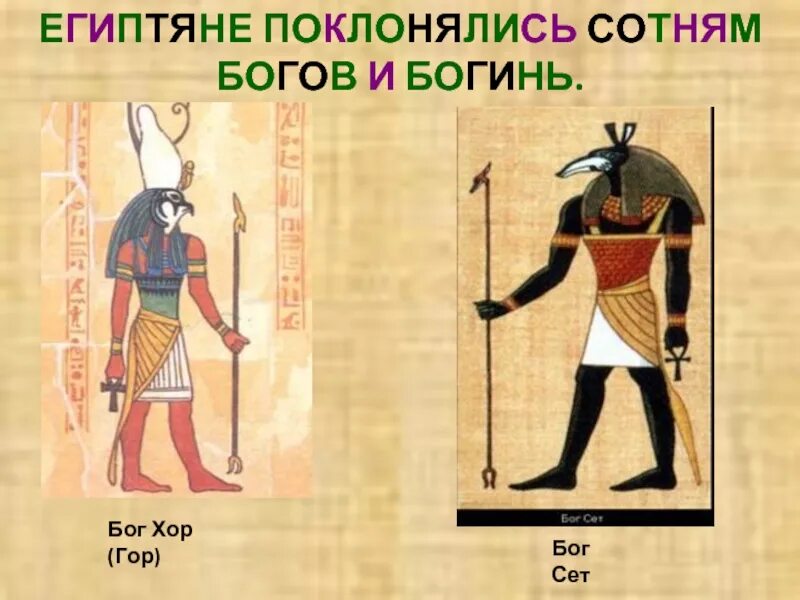 Какая иллюстрация относится к древнему египту. Египтяне поклоняются Богу. Как поклонялись богам в Египте?. Древний Египет молиться богам. Кому поклонялись древние египтяне.