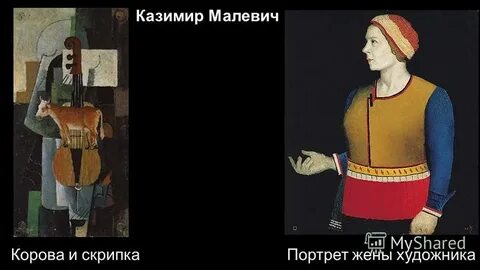 Корова и скрипка