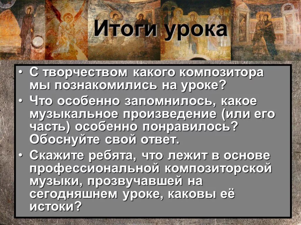 Музыканты извечные маги конспект урока 8 класс. Симфонии Софии Киевской. Кикта фрески Софии Киевской. Фрески Софии Киевской сообщение. "Фрески Софии Киевской" в.г. Кикты части.