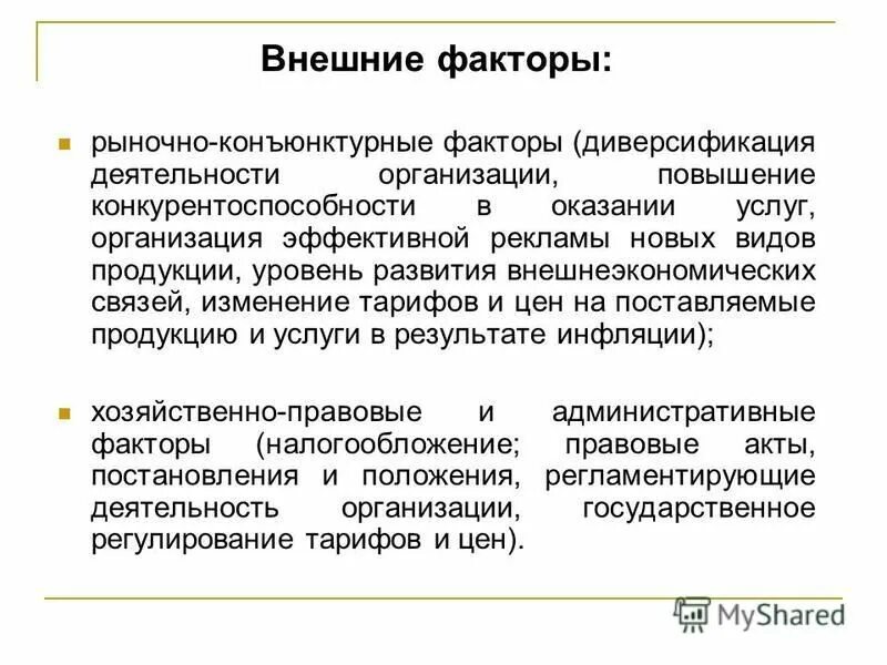 внешние рыночные факторы. рыночные факторы внешней среды организации. основные внешние факторы. виды активности на рынке. внешние экономические факторы предприятия.