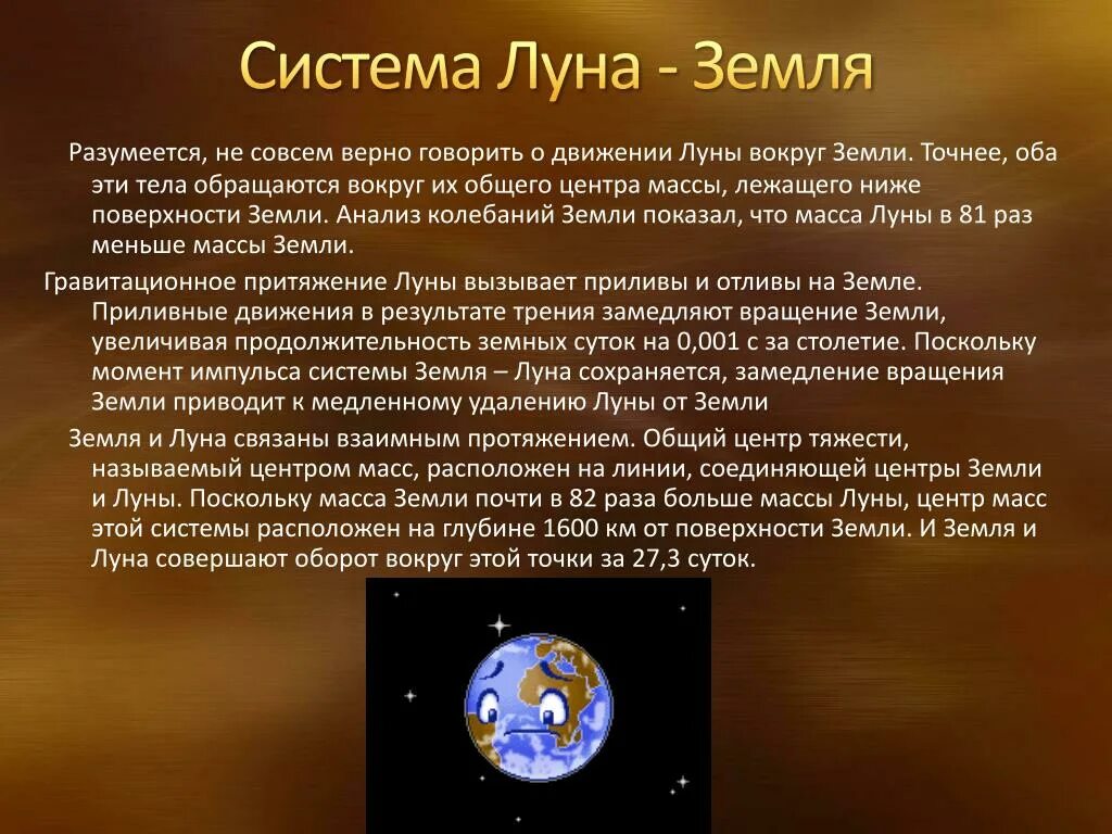 Система земля-луна астрономия. Луна и земля. Размер луны и земли. Зачем земле луна. Почему луна удаляется от земли картинка.