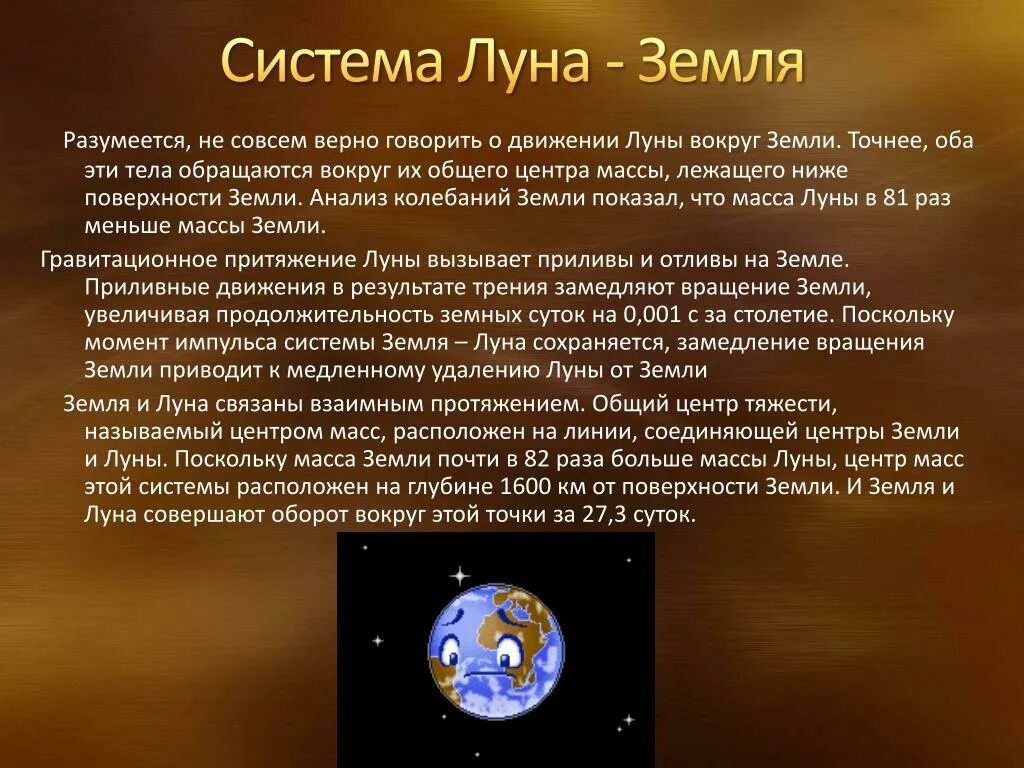 Moon system. Характеристика системы земля Луна. Система земля-Луна кратко. Презентация на тему система земля и Луна. Характеристика Луны и системы земля-Луна.