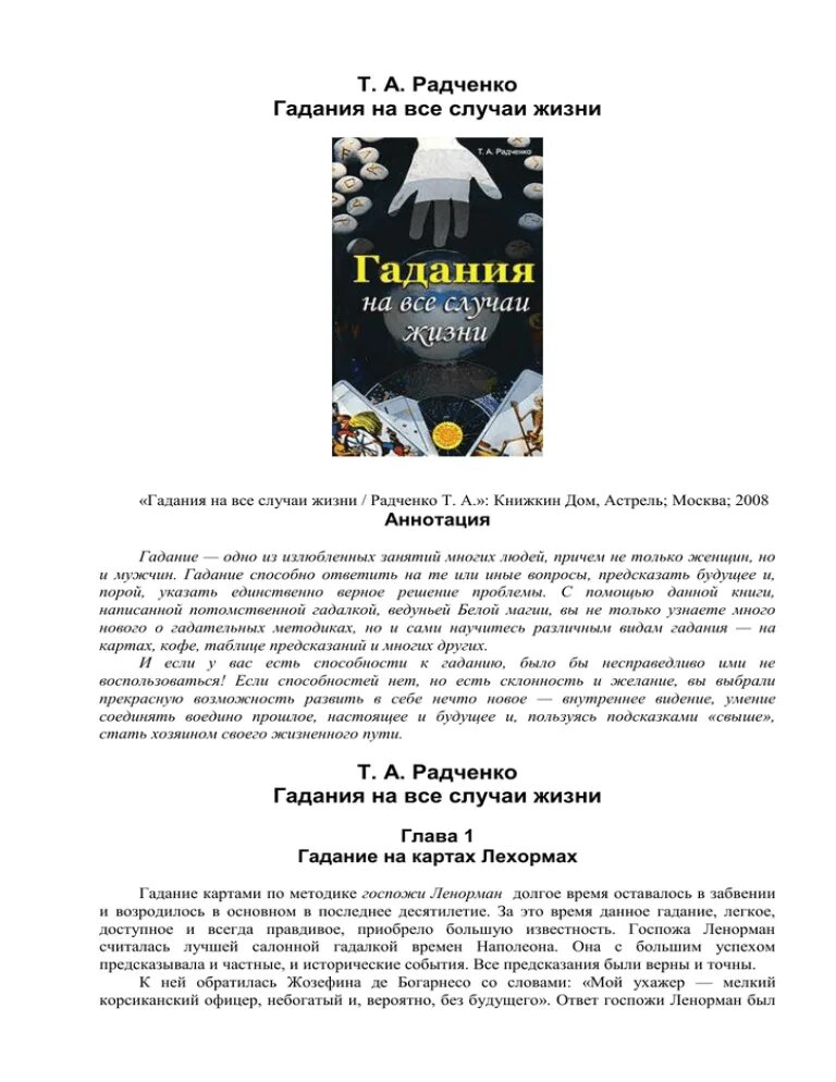 Т радченко. Радченко т.в..
