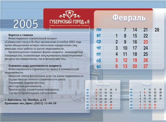 Календарь 2005 и 2006 года - TouristMaps.ru