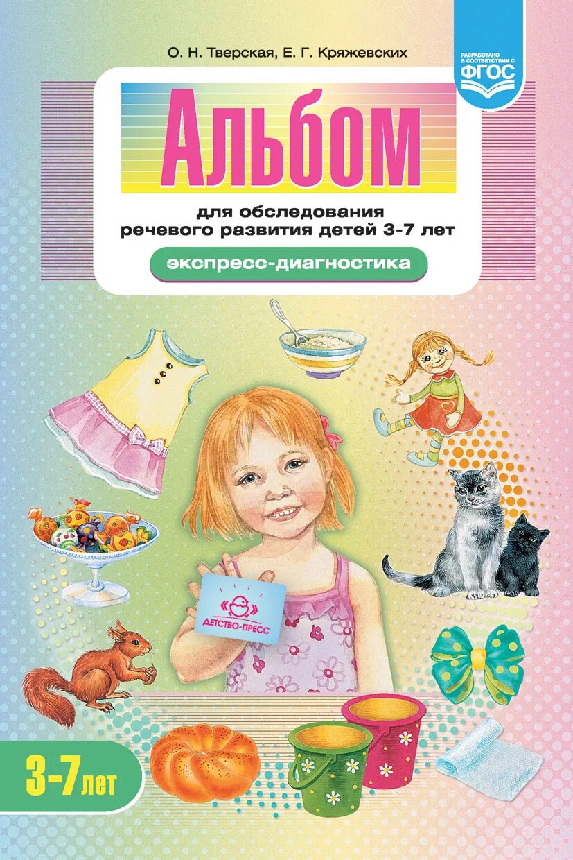 Диагностический материал для логопеда дефектолога логопеда. Картинный материал к речевой карте нищевой. Мониторинг работы логопеда в доу. Нищева примерная адаптированная программа с 3 до 7 лет. Диагностический комплект стребелевой е.