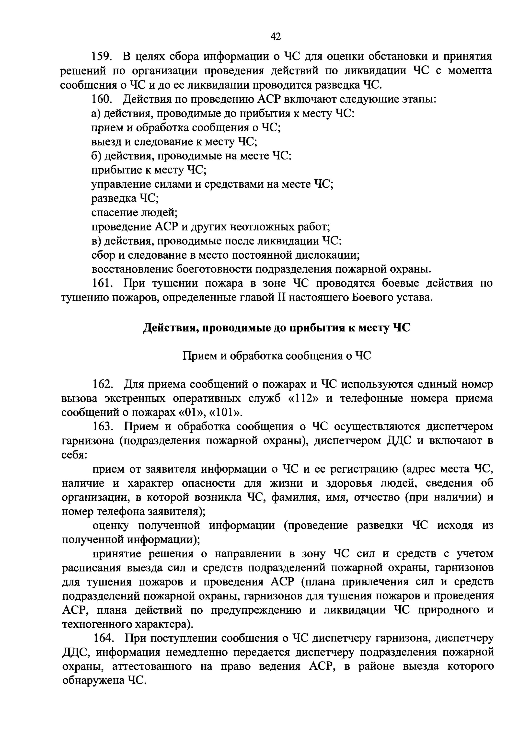 Карточка тушения пожара. Приказ мчс россии от 16. Приказ 444 боевой устав пожарной охраны. Приказ мчс россии 444 от 16. Боевой устав тушения пожаров.