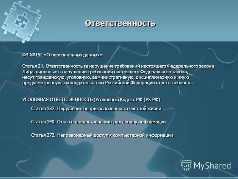 в нарушениях требований настоящего федерального. страхователи по 125 фз. в нарушениях требований настоящего федерального. меры дисциплинарного воздействия. в нарушениях требований настоящего федерального.