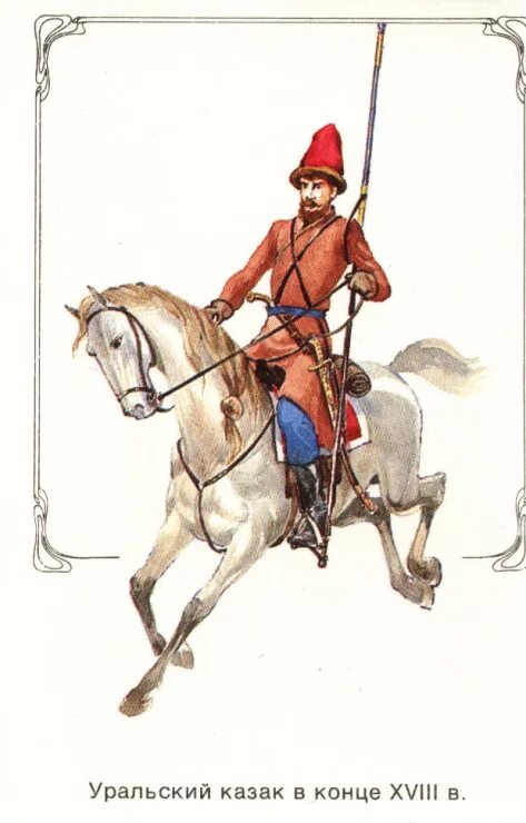 Униформа донских казаков xviii век. Казак 18. Казачье войско 18 век. Донской казак 17 -18 века. Донской казак 18 века.