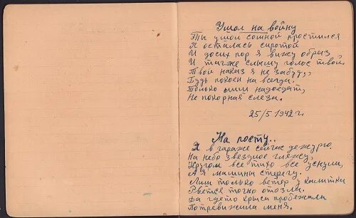 Михалков рукописная тетрадка со стихами. Тетрадь со стихами. Стихотворение в тетради. Стихи из тетрадок. Тетрадь со стихами.