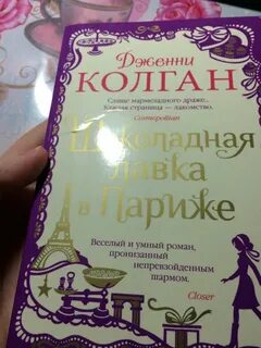 Шоколадная лавка читать