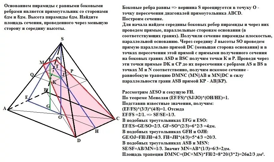 Сечение пирамиды проходящее через боковые ребра. Сечение пирамиды через высоту. площадь сечения правильной четырехугольной пирамиды. пирамида с равными боковыми ребрами. сечение проходящее через высоту пирамиды.