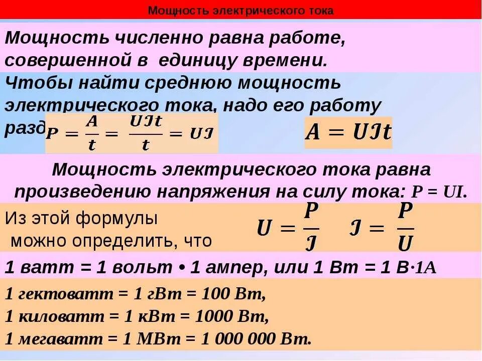 Мощность 2 формулы