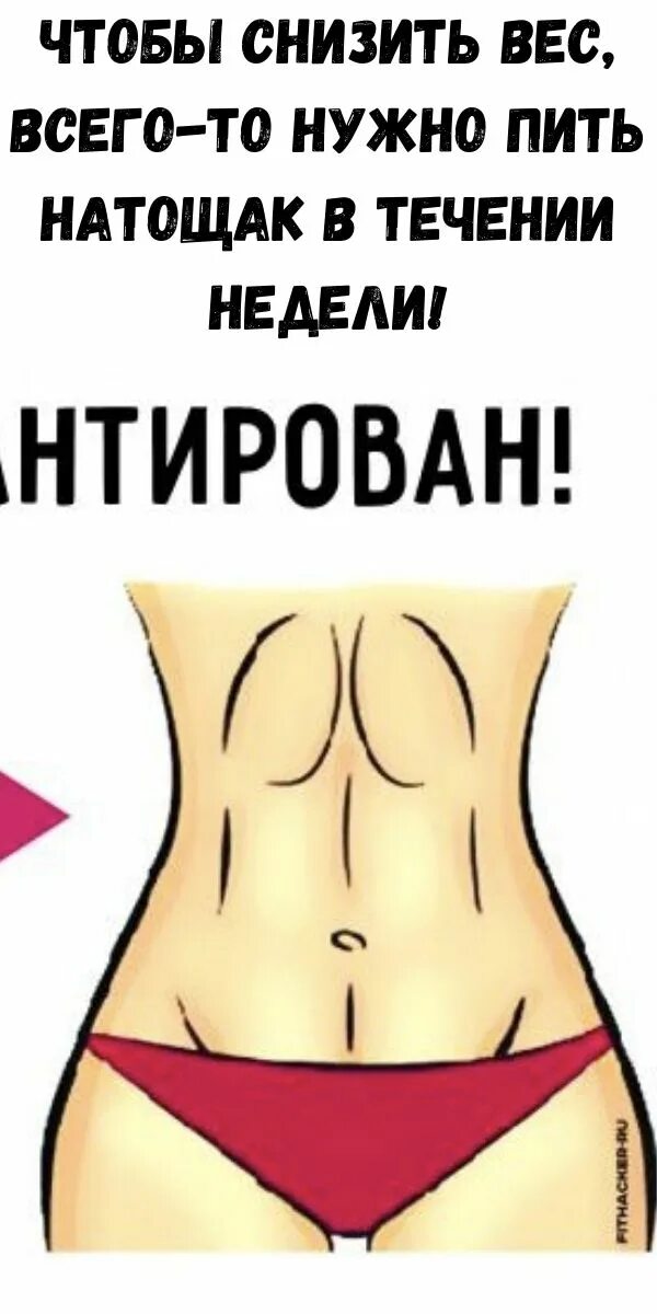 Как сбавить вес. Снизить вес. как уменьшить вес. как грамотно снизить вес. как понизить вес.