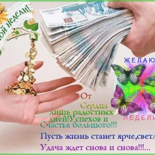 Хочу благополучия в жизни