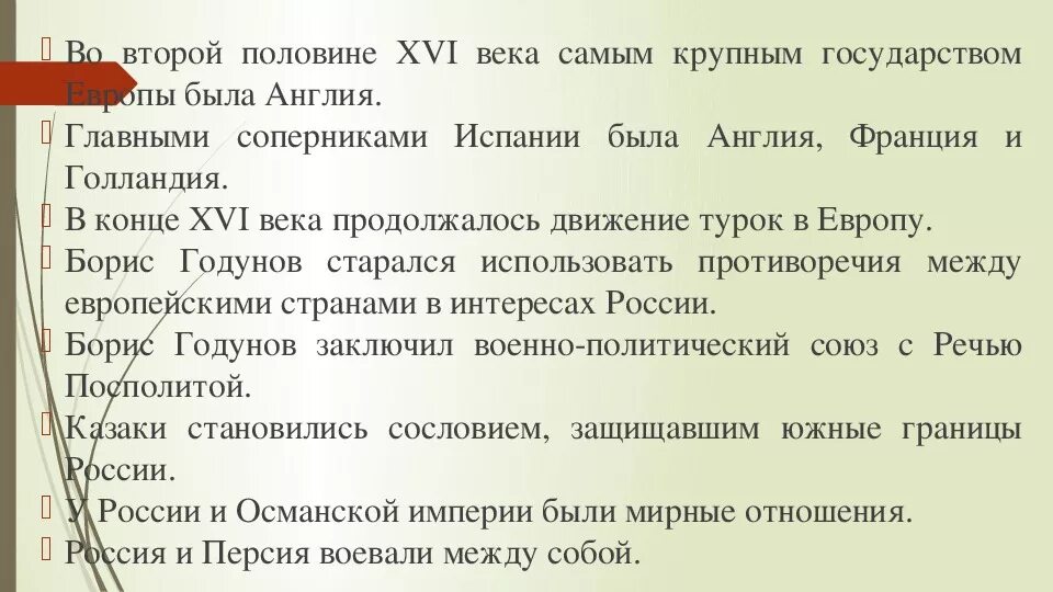 Внешнеполитические связи россии 7 класс таблица. Внешнеполитические связи России с Европой и Азией в конце 16 начале 17. Внешнеполитические связи России с Европой и Азией в конце 16 начале. Внешняя политика России с Европой и Азией в конце 16 начале 17. Внешнеполитические связи России с Европой и Азией в конце XVI начале XVII.