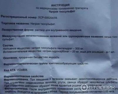 Натрий тиосульфат для очищения отзывы