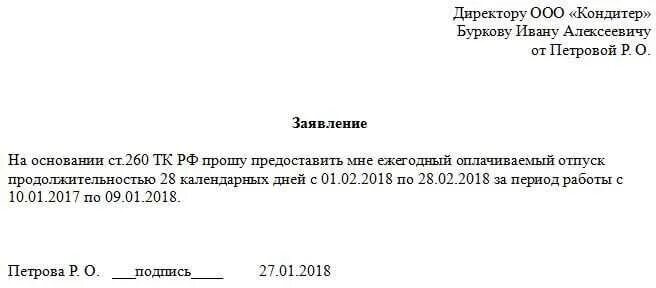 Заявление на ежегодный оплачиваемый отпуск перед декретным отпуском. Пример заявления на отпуск перед декретом. Заявление на отпуск перед декретным отпуском образец. Заявление на предоставление отпуска до декрета.