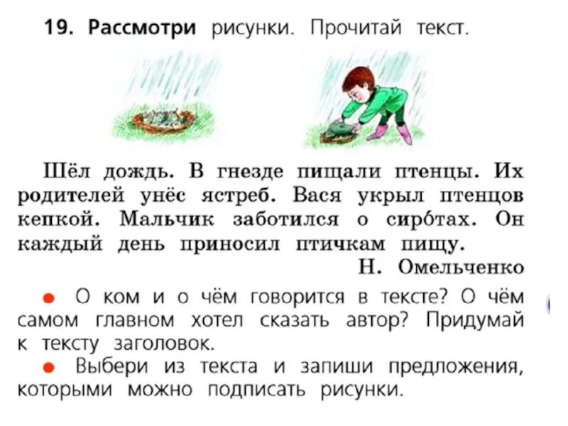 Удивительное щелканье заботятся о птенчиках ловкая обезьяна. Придумай Заголовок к тексту. Русский язык 1 класс стр 103. Рассмотри рисунки прочитай. Русский язык 1 класс стр 103 19.