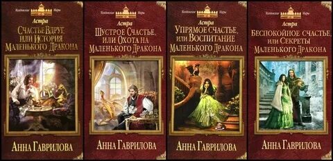 Маленький дракон читать