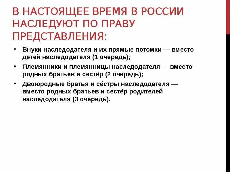 Представление племянников. Что значит наследник по праву представления. Внуки по праву представления. Наследование внуками по праву представления. Наследование по праву представления схема.