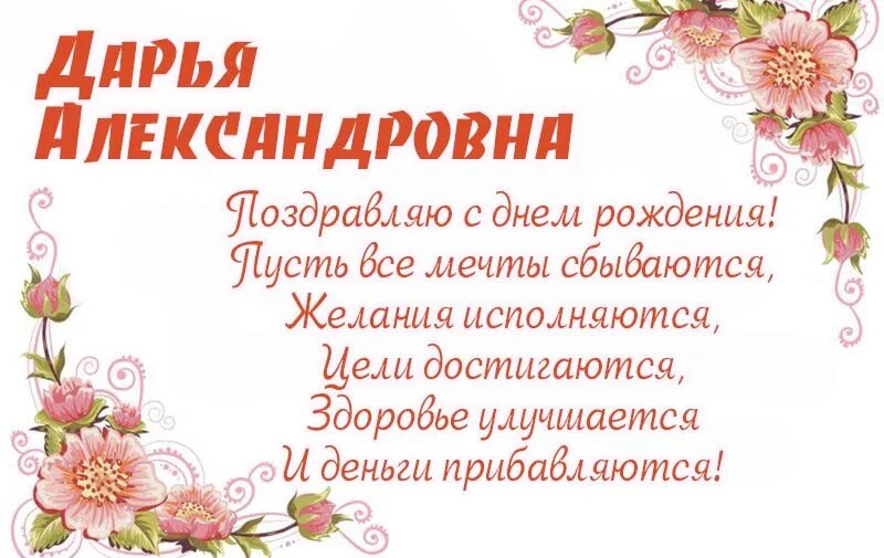 С днём рождения даша поздравления. С днем рождения дашок. С днём рождения даша поздравления. С днём рождения даша красивые поздравления. С днём рождения даша.