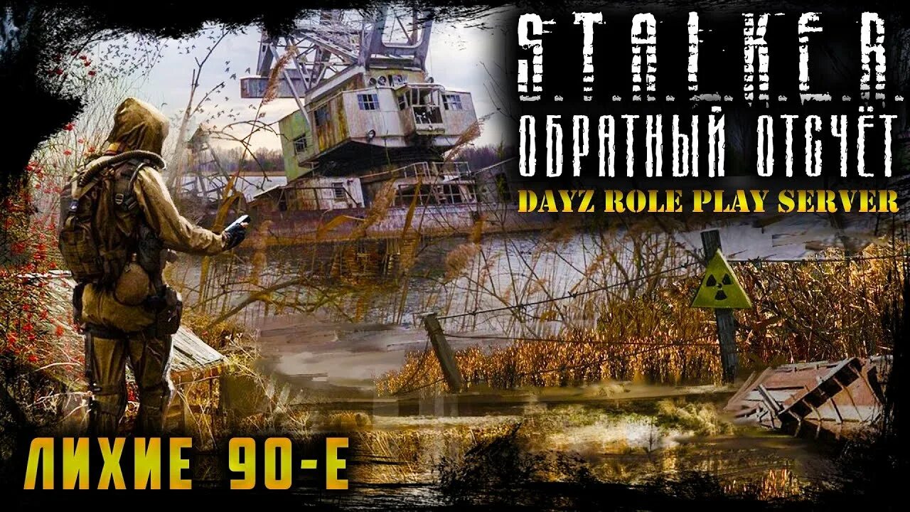 Сталкер обратный отсчет. Шалыгин в. Слушать сталкер обратный. Сталкер обратный отсчет. Обложки книг сталкер.