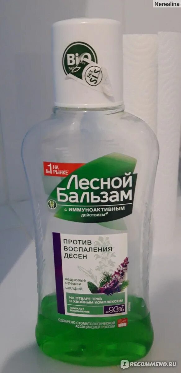 Лесной бальзам против воспаления десен. Лесной бальзам ополаскиватель против воспаления. Лесной бальзам ополаскиватель шалфей. Лесной бальзам Калина.