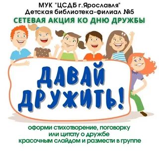 Международный день друзей библиотека