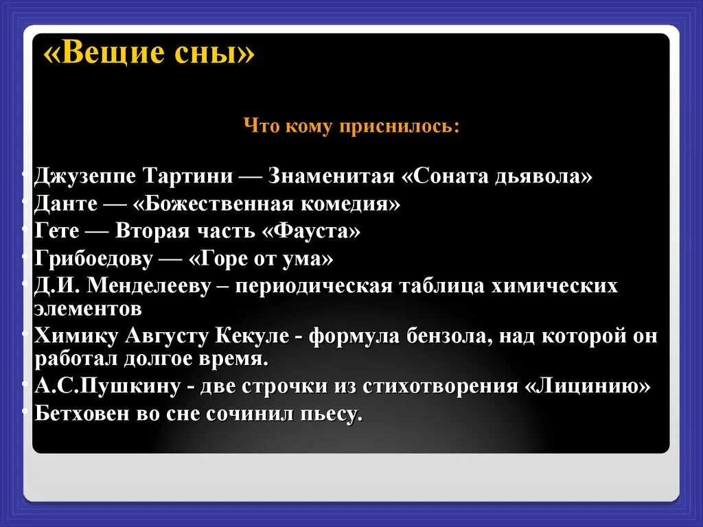 Приснился сон который сбылся. Когда снятся вещие сны. Когда мняиься Вещин мны. Когда сриться Вещий сон. Когда мечться вещие сны.