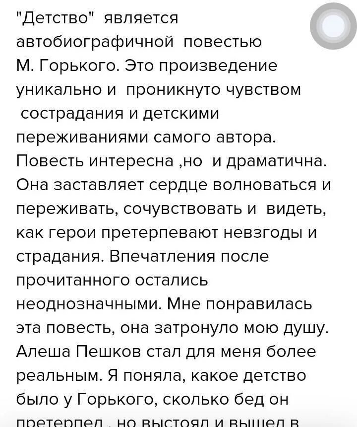 Сочинение на тему произведение детство горького. Сочинение детство Горький. Сочинение м Горький детство. Сочинение по повести детство Горького. Сочинение по повести м Горького детство.